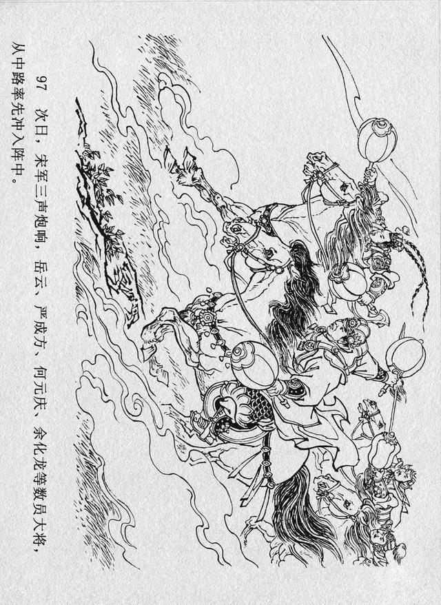 古代经典演义故事连环画《八大锤》满振江 绘
