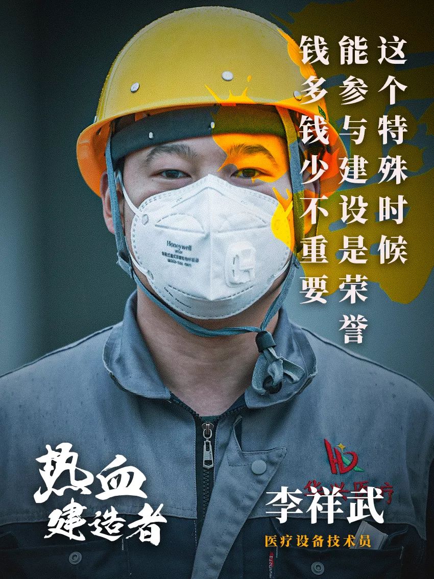 你们是最可爱的人向雷神山医院热血建设者致敬