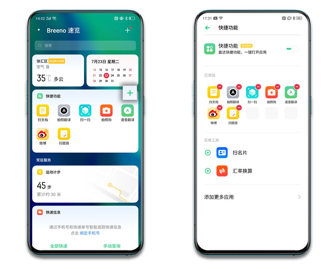 点击【breeno 速览】界面右上角【 】,可以根据需求自定义负一屏1.