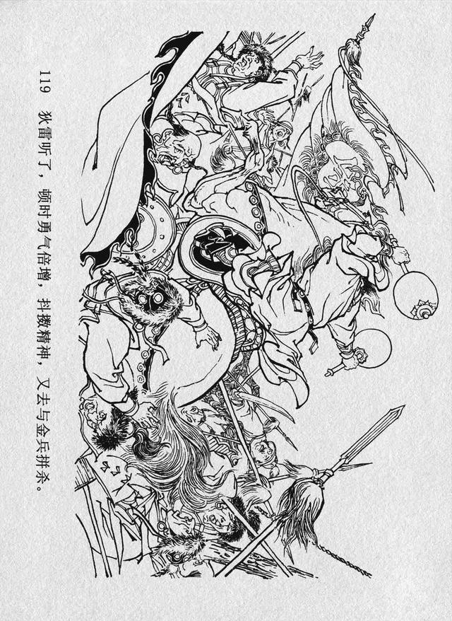 古代经典演义故事连环画八大锤满振江绘