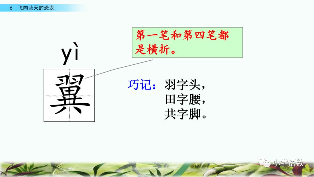宅家语文课丨四年级下册第6课飞向蓝天的恐龙图文讲解
