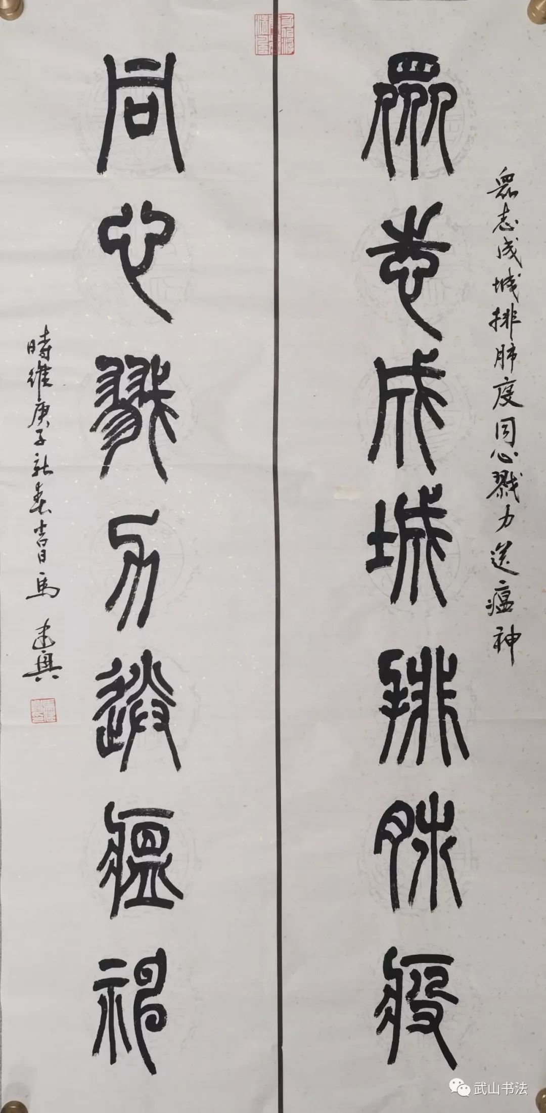 武山书协万众一心抗击疫情主题书法篆刻作品展第六期
