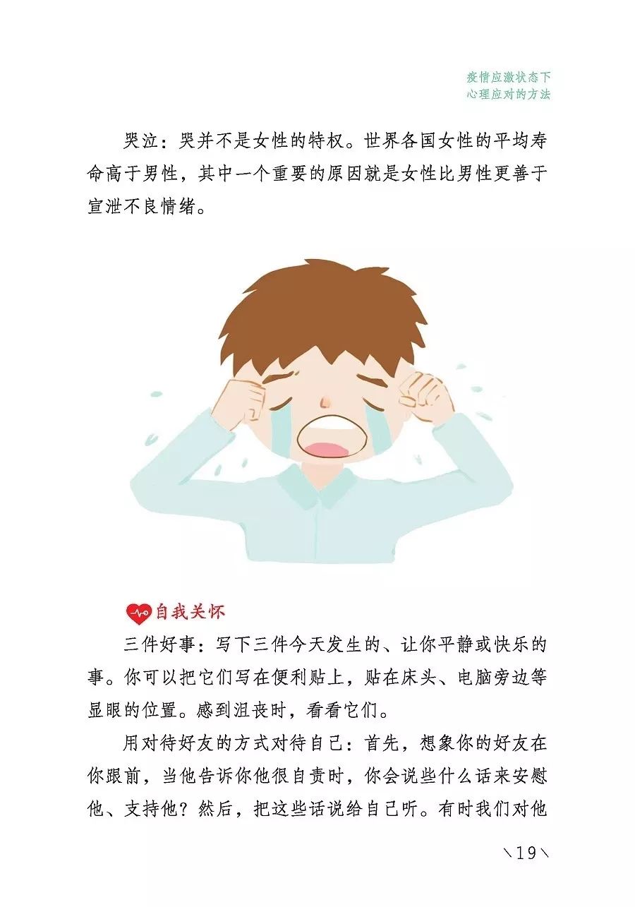 携手抗疫疫情防控13关于疫情应激状态下心理应对的方法