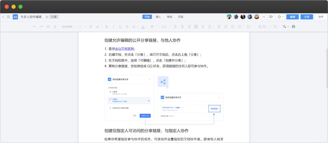 文档在线编辑