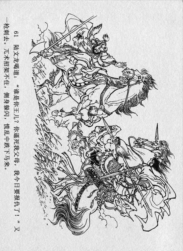 古代经典演义故事连环画八大锤满振江绘