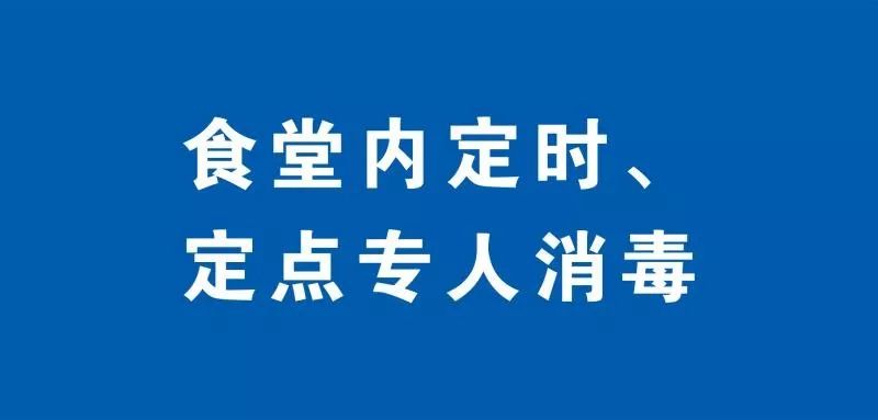 防疫期间,食堂就餐安全您需要注意这些