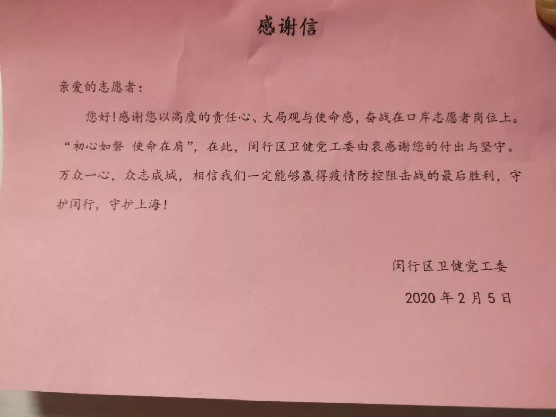 区卫健党工委的感谢信,但其实我更才是要说感谢的人