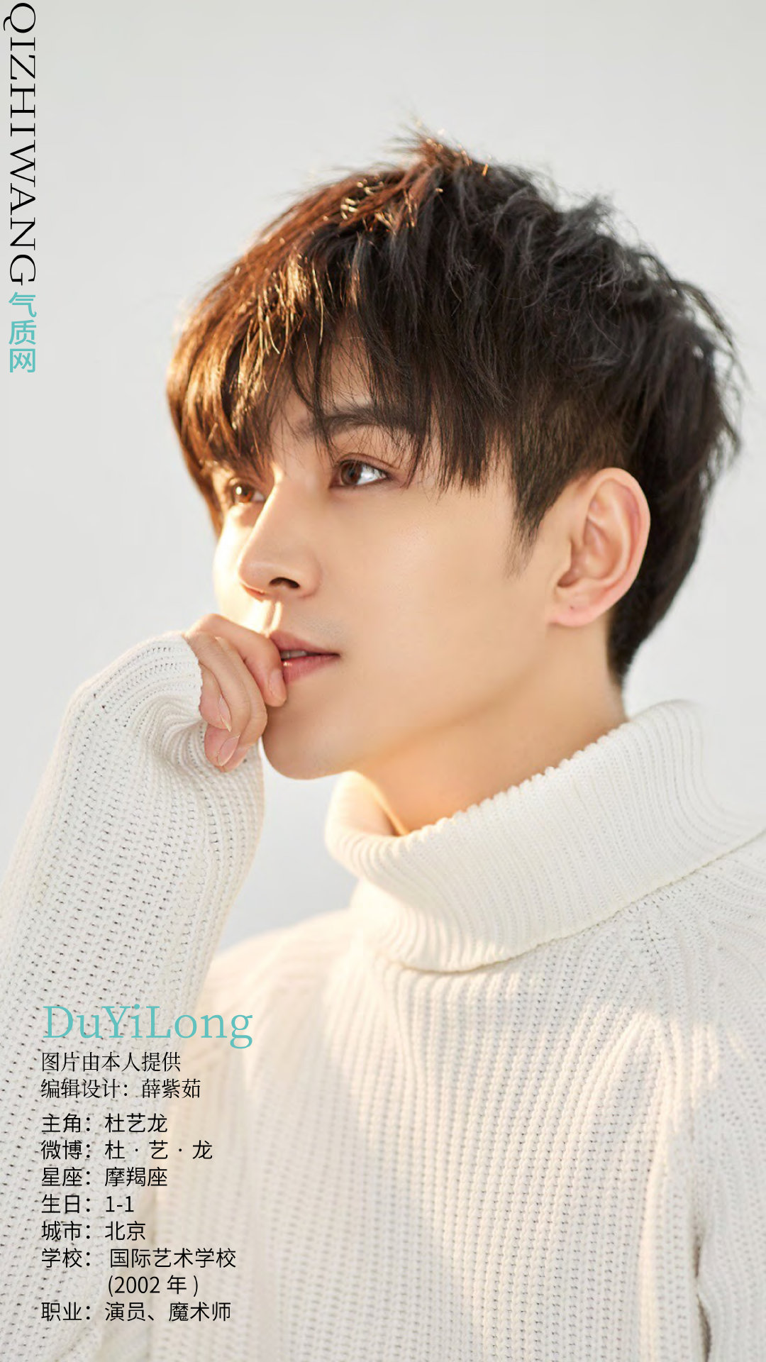 原创【摩羯座男生气质—杜艺龙】气质网134期:我要找回自己