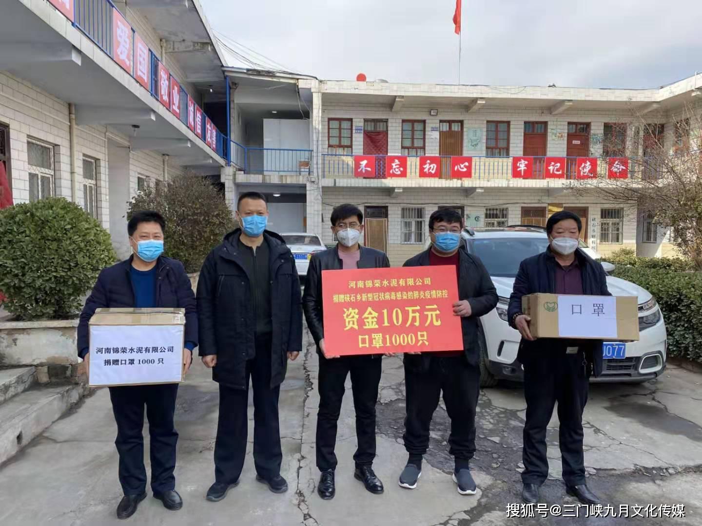 河南锦荣水泥有限公司再次出手,为疫情捐款20万元