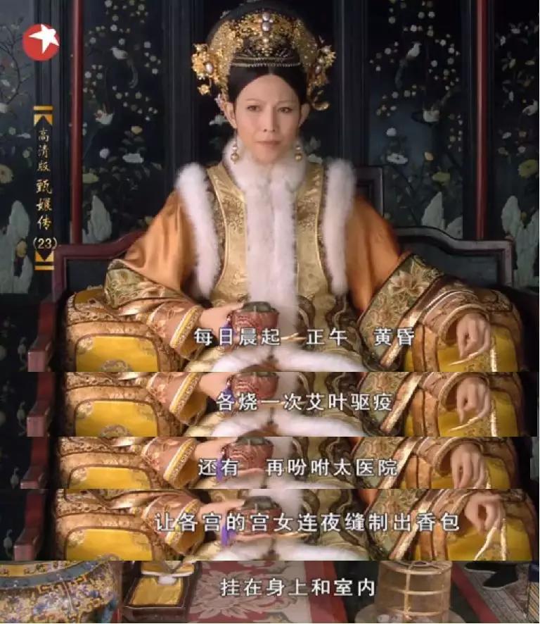 从《甄嬛传》想到古人是怎么防瘟疫的?