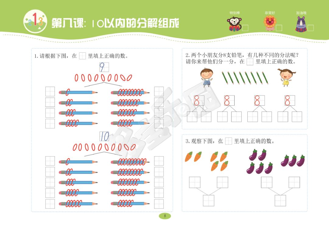 2-11 幼小衔接 数学《10以内分解组成》|多宝开讲啦!