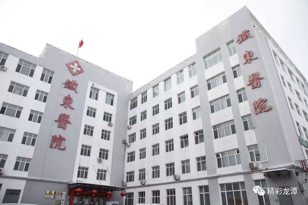 防控疫情龙潭区铁东医院防疫工作纪实