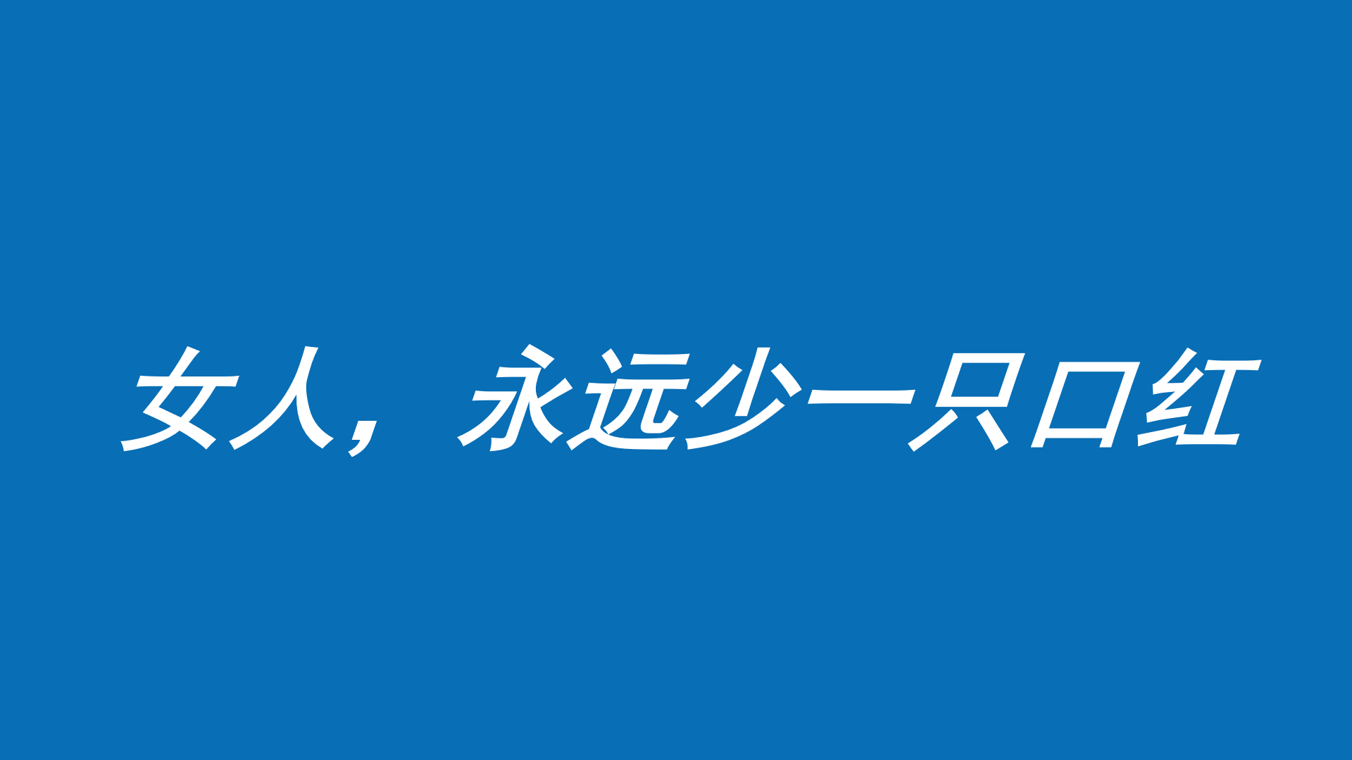 重新定义营销从满足需求到创造需求