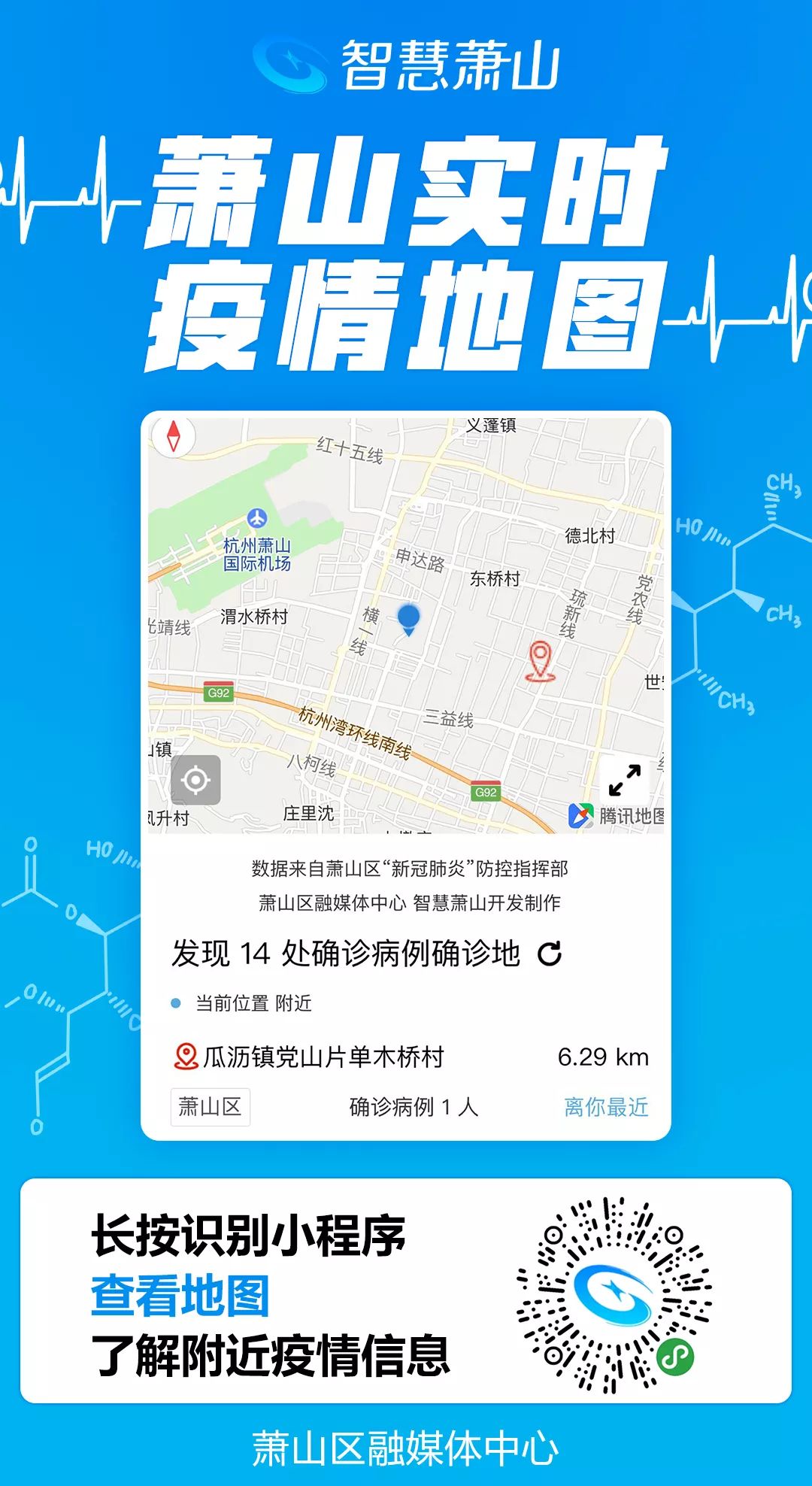 战疫神器萧山实时疫情地图上线快来查一查
