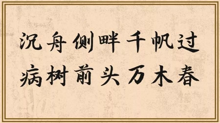 临沂杏园小学线上开学的第一课居然是三句诗!