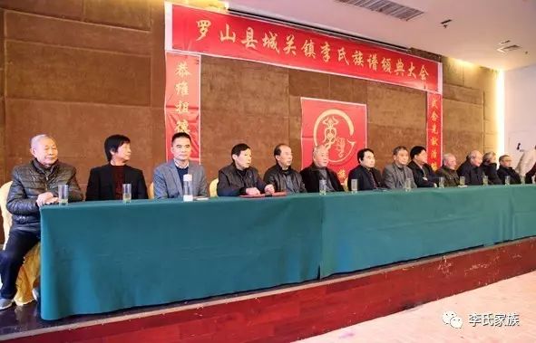 李氏罗山县城关镇李氏族谱颁典大会召开