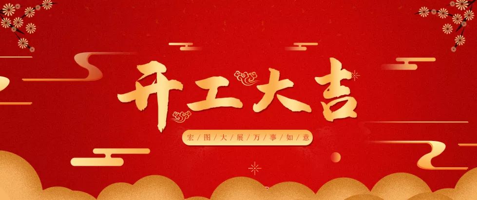 开工大吉聚力先行大族激光智能装备集团开工投产