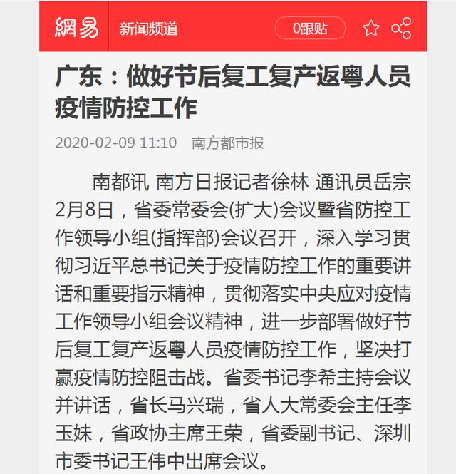 有人说北上广再推迟一个月复工,就会减轻疫情,你怎么看