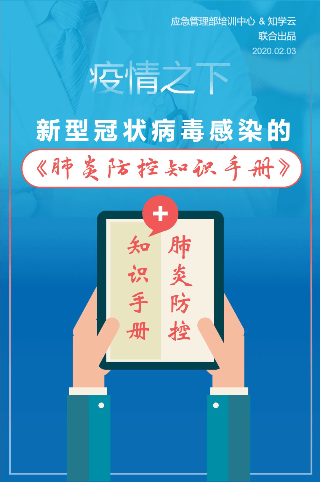 "战疫"微宣讲|最新版新冠肺炎防治手册之"就医流程"