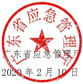 特急广东省应急管理厅重大天气情况通告