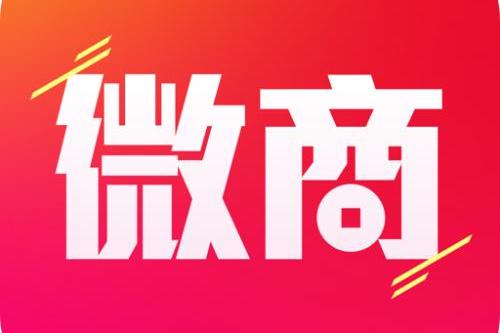 如何才能做好微商产品?