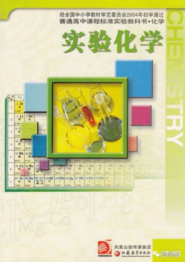 高中化学选修6课本苏教版