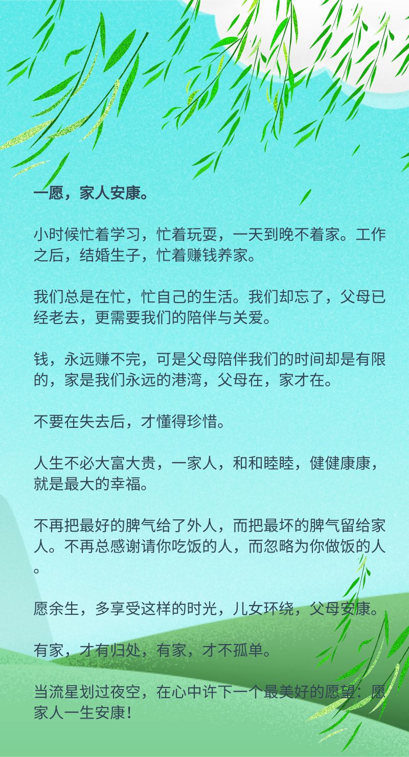 愿家人安康的图片带字图片