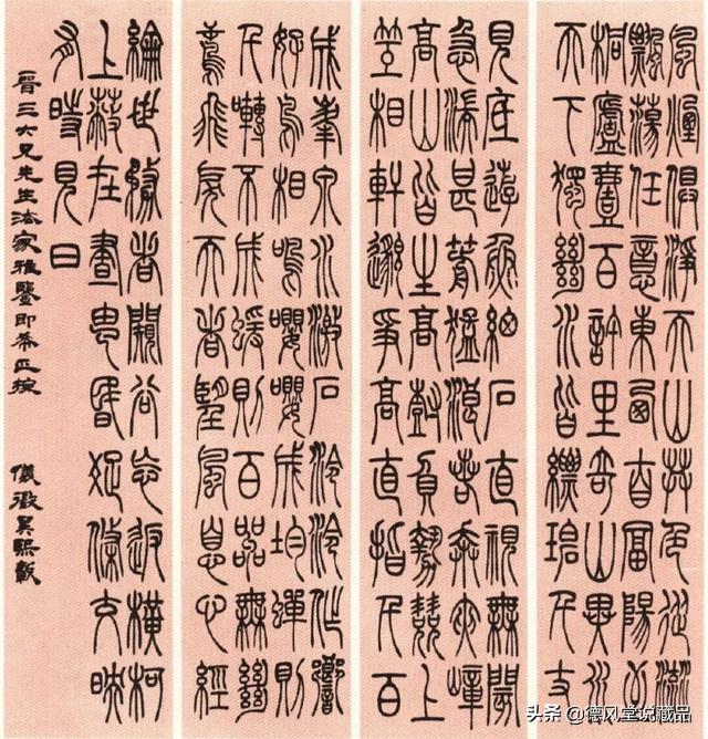 吴让之《吴均帖》吴昌硕临《石鼓文》草书初学范本智永《千字文》