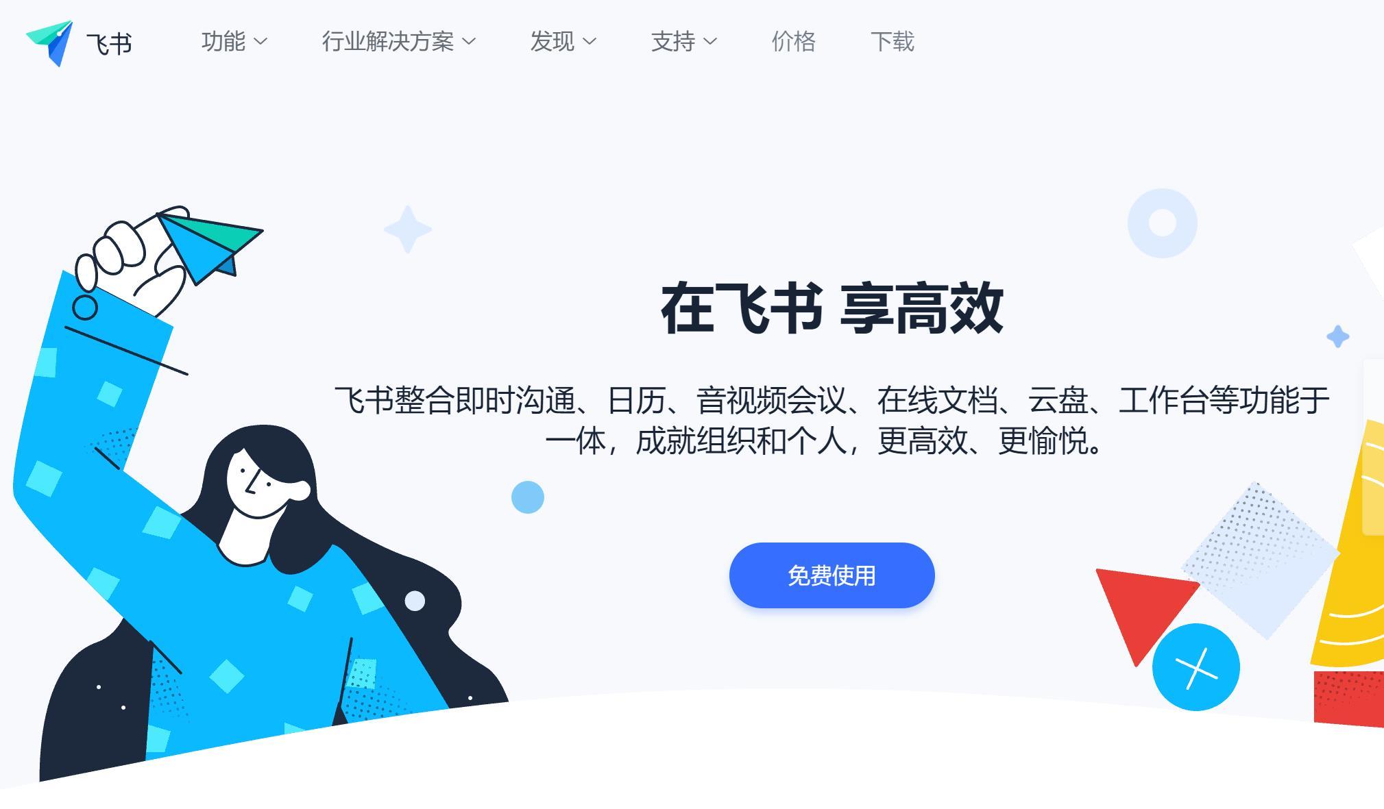 互联网巨头纷纷落子在线办公 字节跳动"飞书"入局