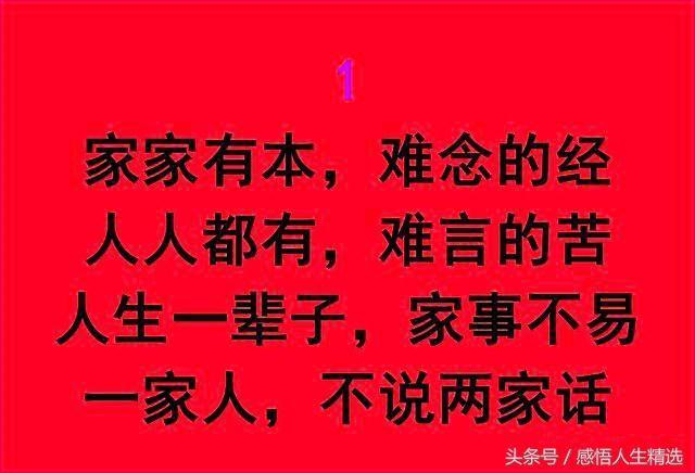 家家有本,难念的经