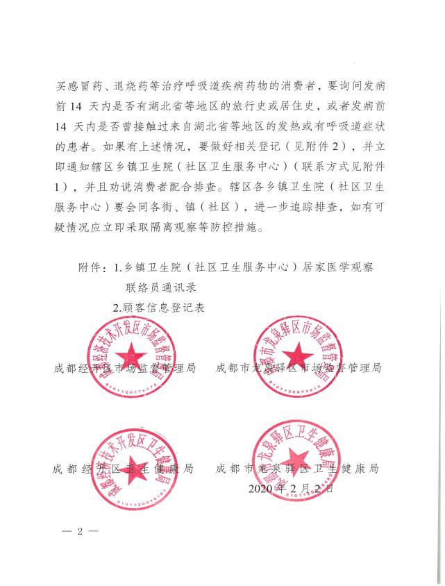 看过来加强疫情防控龙泉市场监管局指导辖区药店这么做