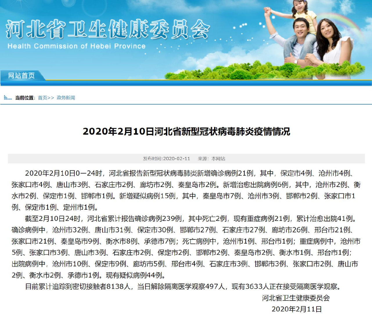 河北新增新冠肺炎确诊病例21例,石家庄新增确诊病例2例