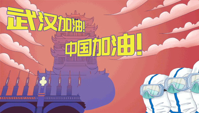 中国,加油武汉,加油赢得这场新冠肺炎疫情的胜利我们将以强壮的体魄
