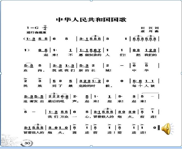 升国旗唱国歌歌曲图片