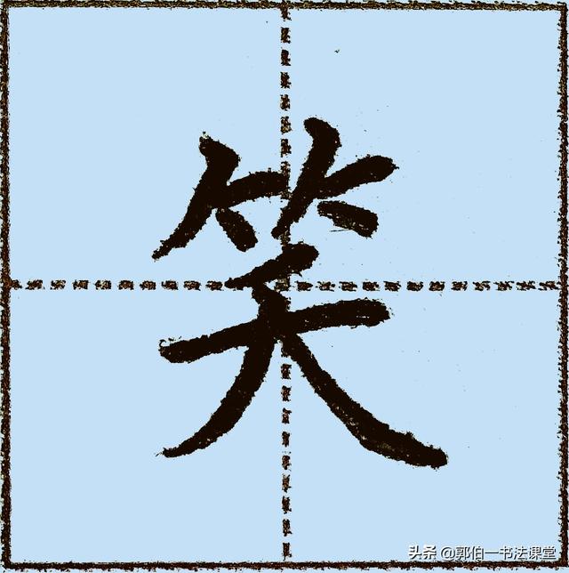 中小学生怎能写好字书法老师说坚持基本笔画训练狠抓结构规律