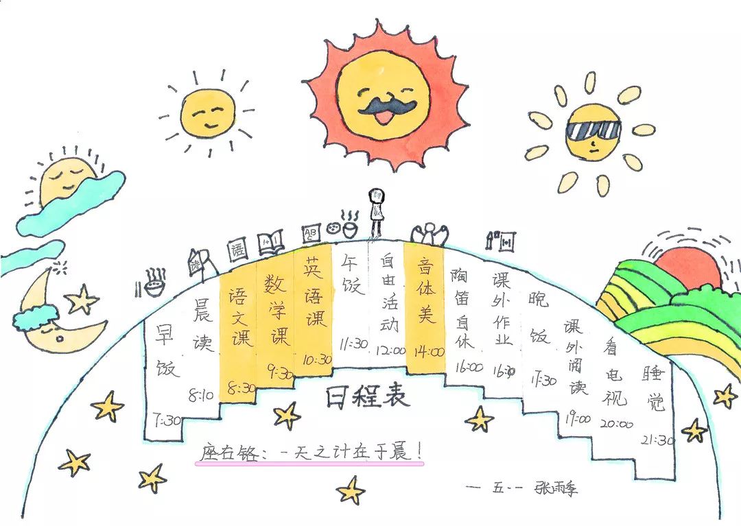 学校日程表简笔画图片