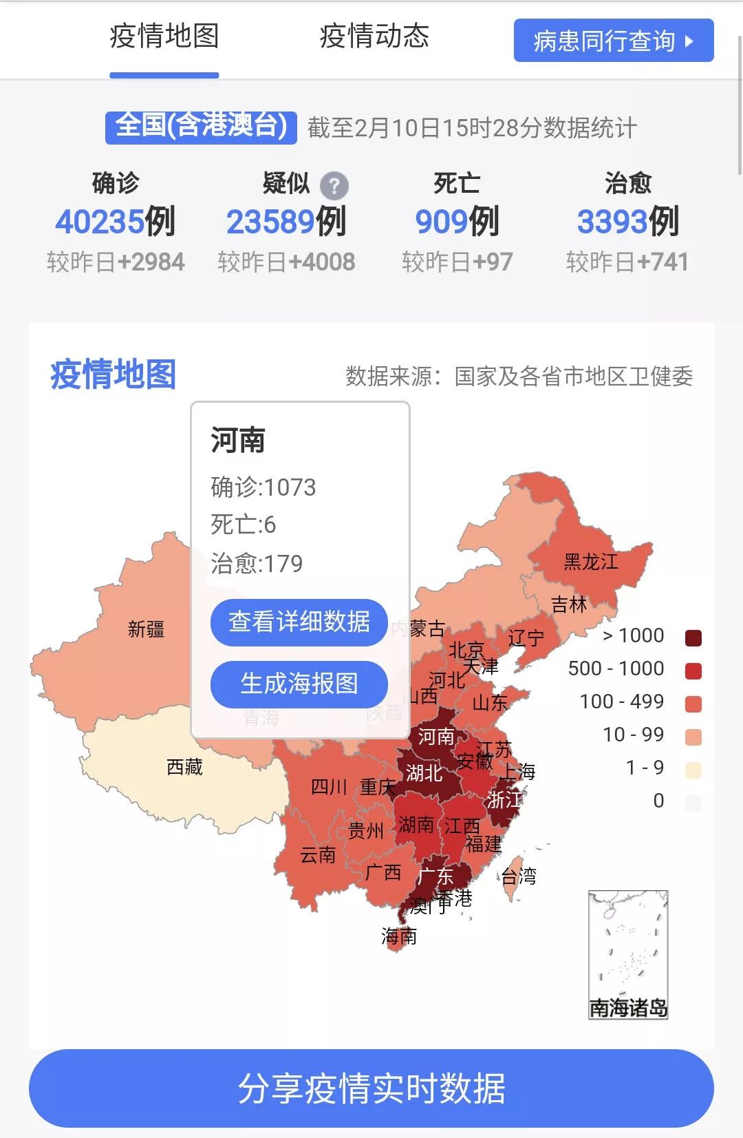 有用!新型冠状病毒肺炎疫情全国实时地图