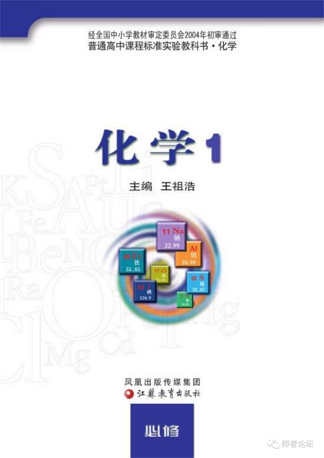高中化学必修1课本苏教版
