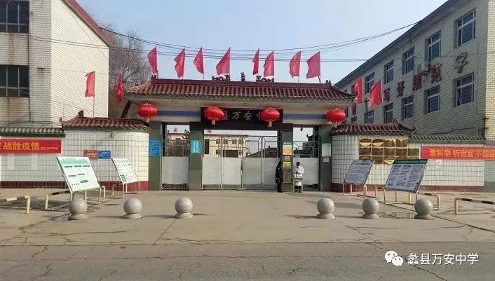 众志成城共克时艰蠡县万安中学联防联控在行动