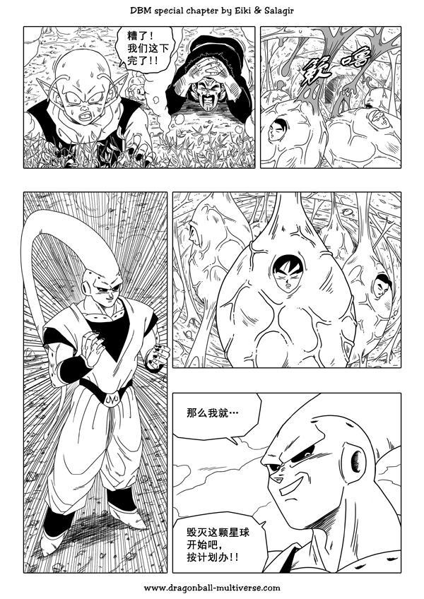 龙珠超次元乱战漫画045话:魔人布欧的重生