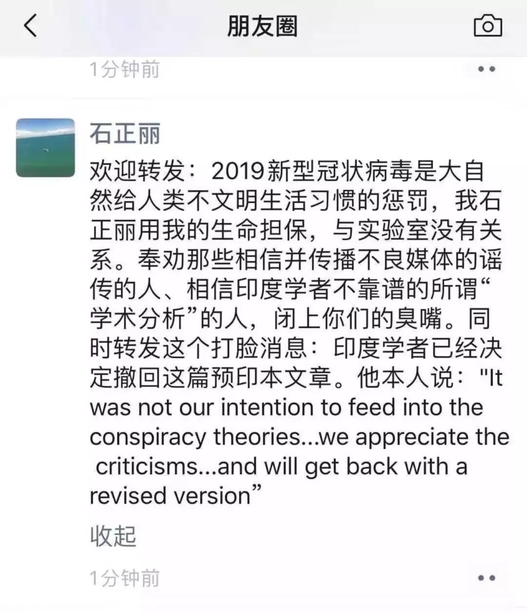 石正麗在微信朋友圈發表回應,稱以