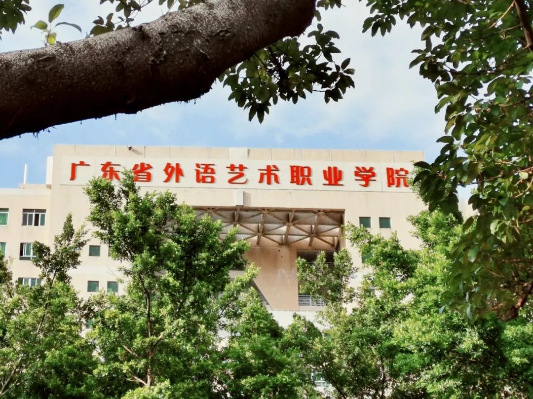 我想你了广外艺