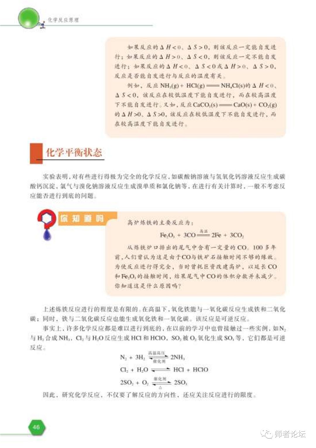 高中化学选修4课本