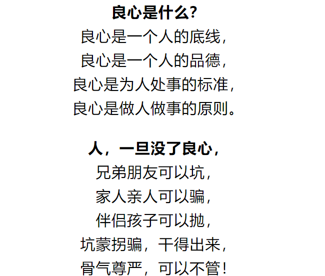 人,一旦没了良心