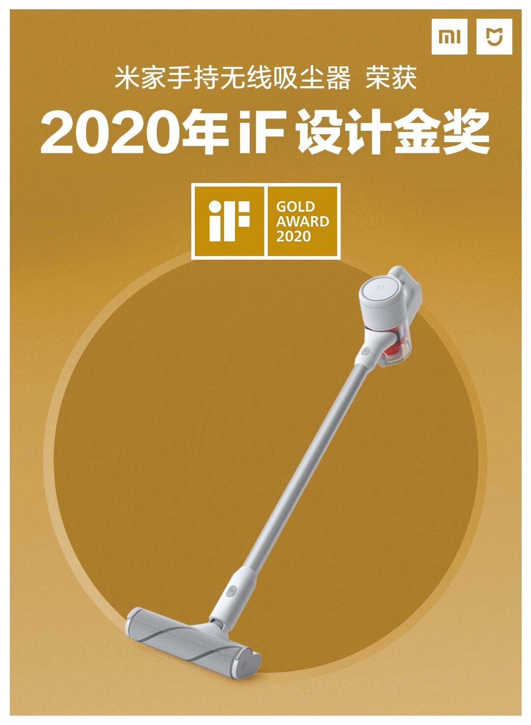 《2020年iF奖公布：小米史上第三次夺得金奖+30余款产品获奖》