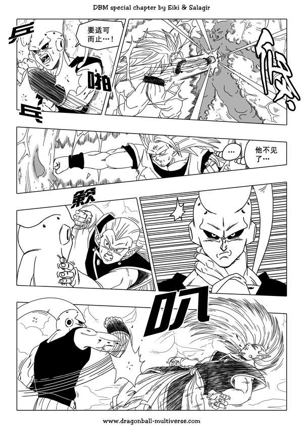 龙珠超次元乱战漫画045话:魔人布欧的重生