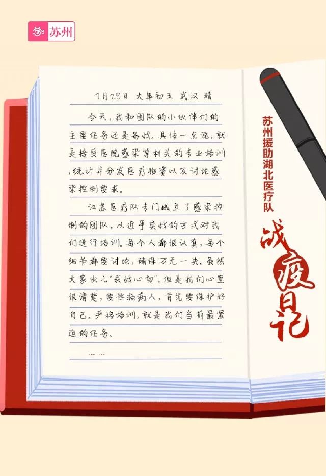 战疫日记②感动苏州援鄂医疗队员在火线向组织递交入党申请书