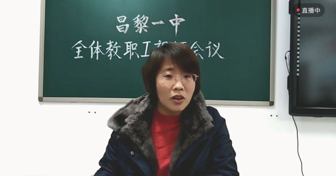 走进新学期打赢新战疫昌黎一中新学期召开全体教职工视频会议