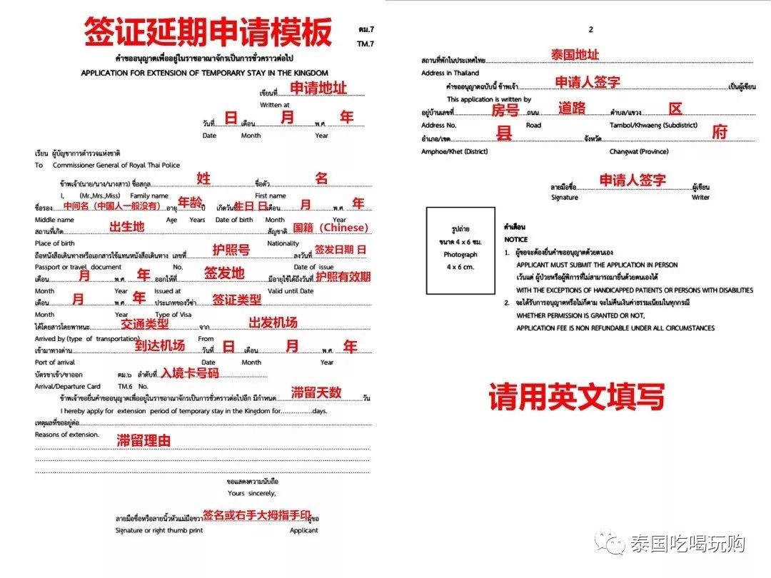 泰國免除逾期停留罰款,落地籤,旅遊籤延期指南_簽證