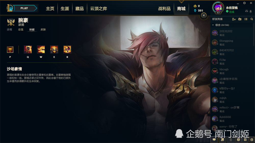 接下来说一说腕豪的q技能:屈人之威,在朝敌人移动的时候会获得移动